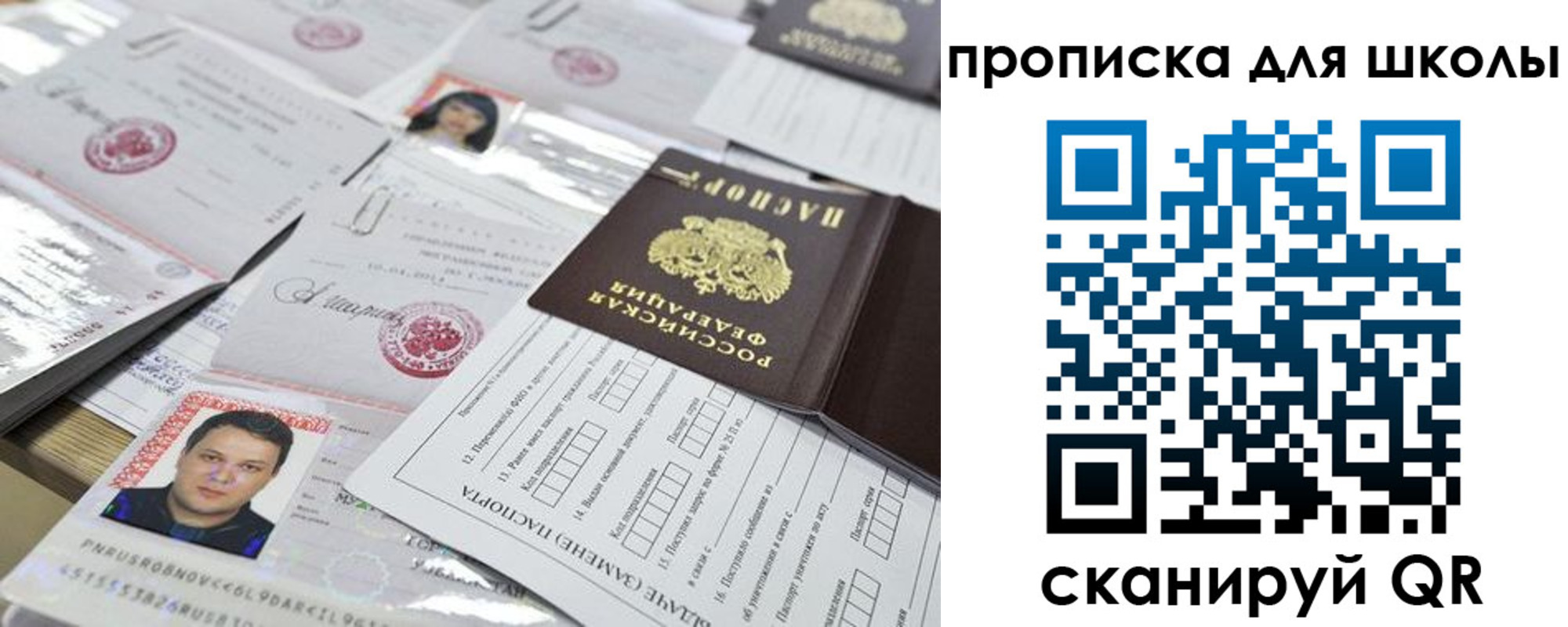 прописка ребенка в Ялуторовске
