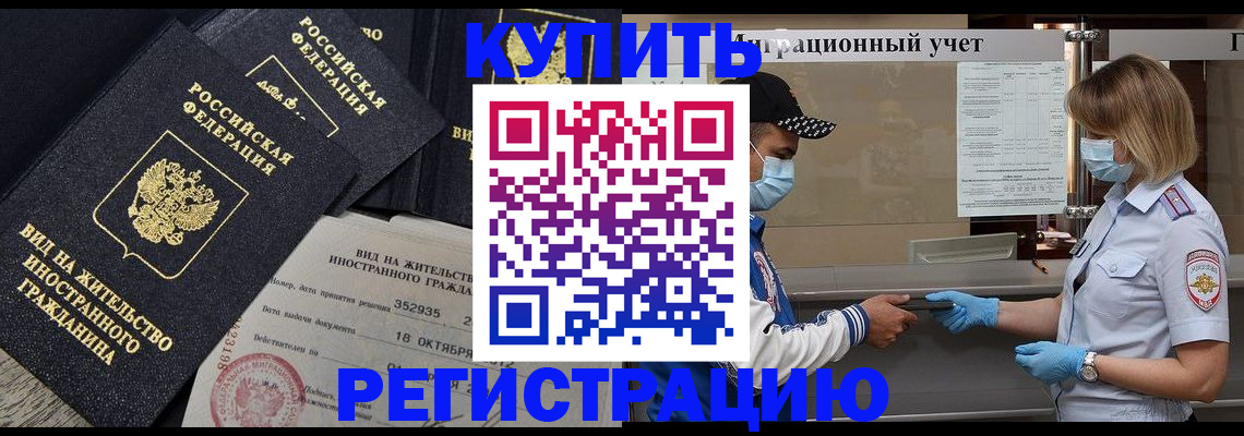 прописка иностранных граждан в Ялуторовске
